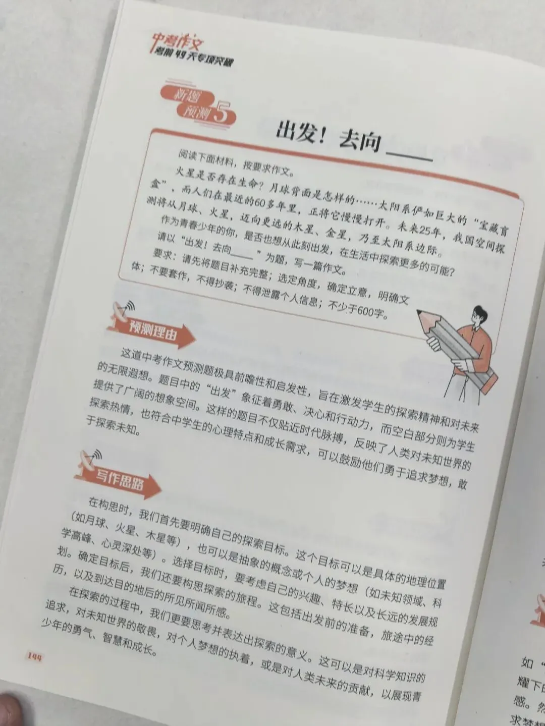 意林-中考/高考作文《考前49天专项突破·晋级提分》三大热考文体,18篇范文升级示范,在短时间内抓好重点!直指阅卷者爱扣分的作文文体-第65张图片-四季读书网