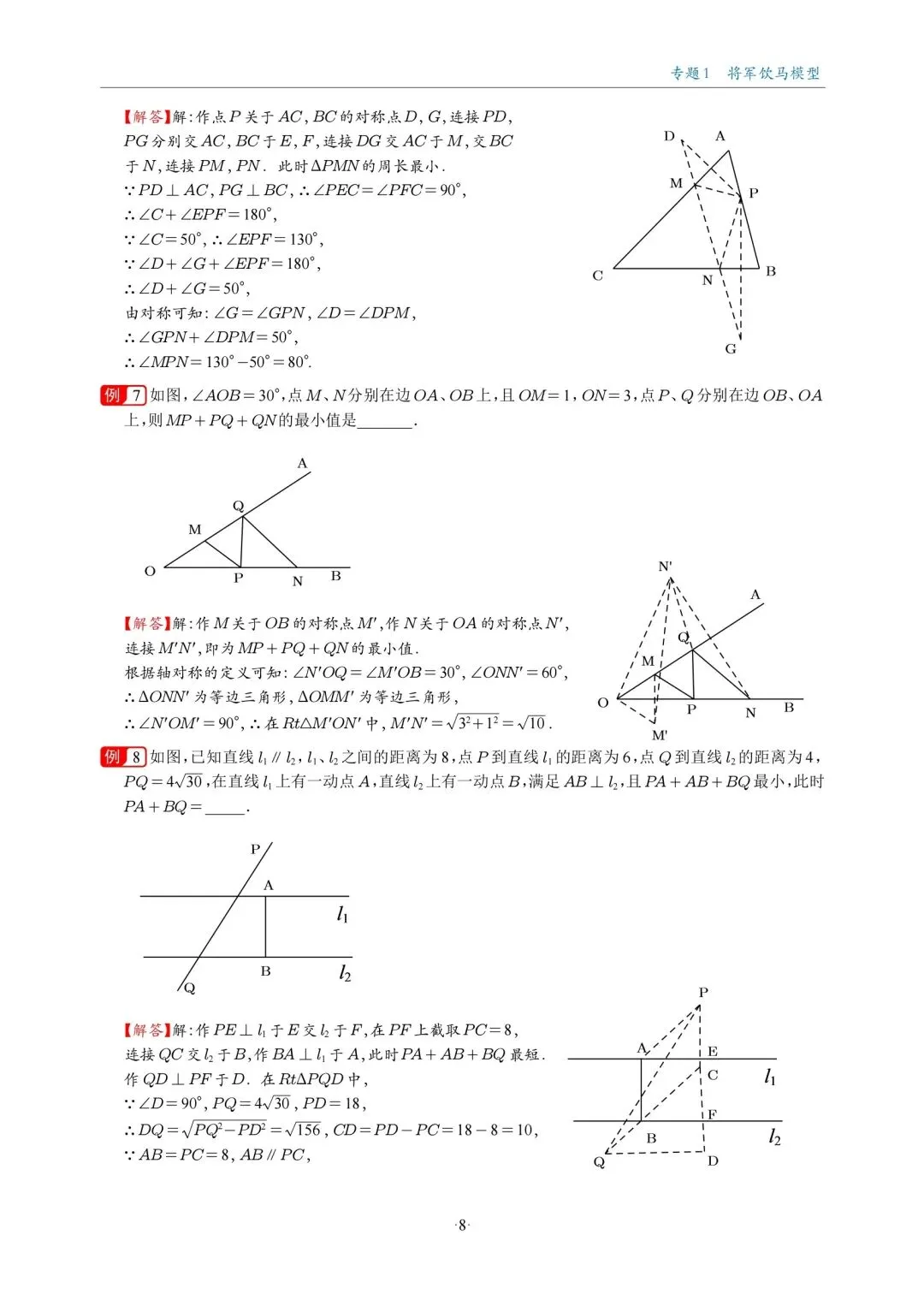 中考最值问题十八大专题-第8张图片-四季读书网
