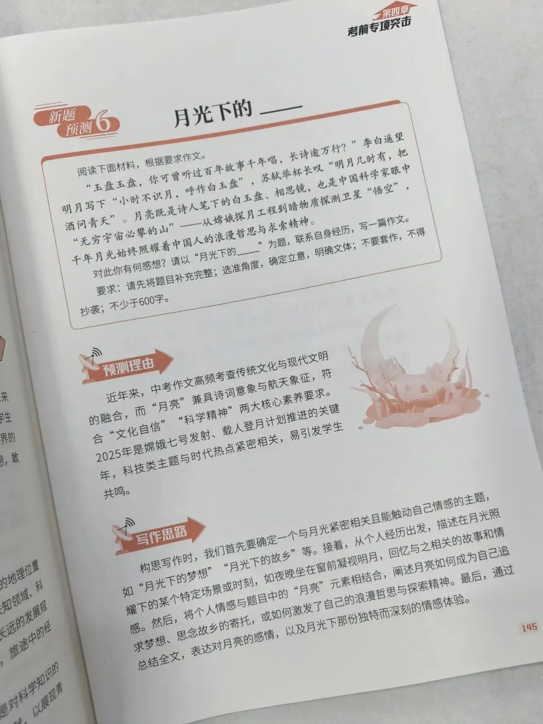 意林-中考/高考作文《考前49天专项突破·晋级提分》三大热考文体,18篇范文升级示范,在短时间内抓好重点!直指阅卷者爱扣分的作文文体-第66张图片-四季读书网