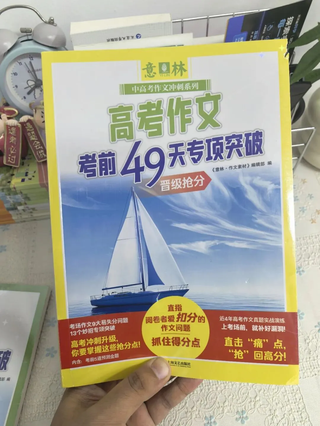 意林-中考/高考作文《考前49天专项突破·晋级提分》三大热考文体,18篇范文升级示范,在短时间内抓好重点!直指阅卷者爱扣分的作文文体-第67张图片-四季读书网