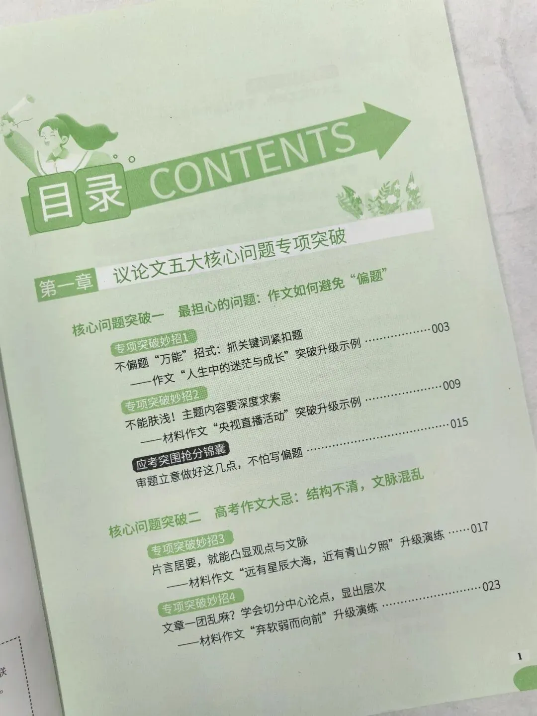 意林-中考/高考作文《考前49天专项突破·晋级提分》三大热考文体,18篇范文升级示范,在短时间内抓好重点!直指阅卷者爱扣分的作文文体-第68张图片-四季读书网