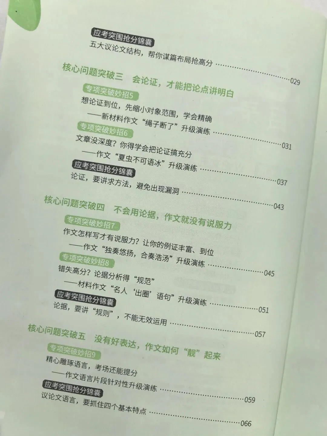 意林-中考/高考作文《考前49天专项突破·晋级提分》三大热考文体,18篇范文升级示范,在短时间内抓好重点!直指阅卷者爱扣分的作文文体-第69张图片-四季读书网
