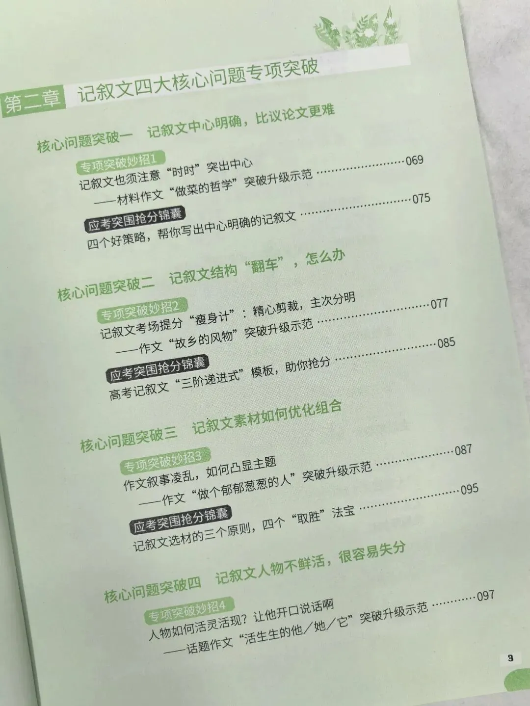 意林-中考/高考作文《考前49天专项突破·晋级提分》三大热考文体,18篇范文升级示范,在短时间内抓好重点!直指阅卷者爱扣分的作文文体-第70张图片-四季读书网