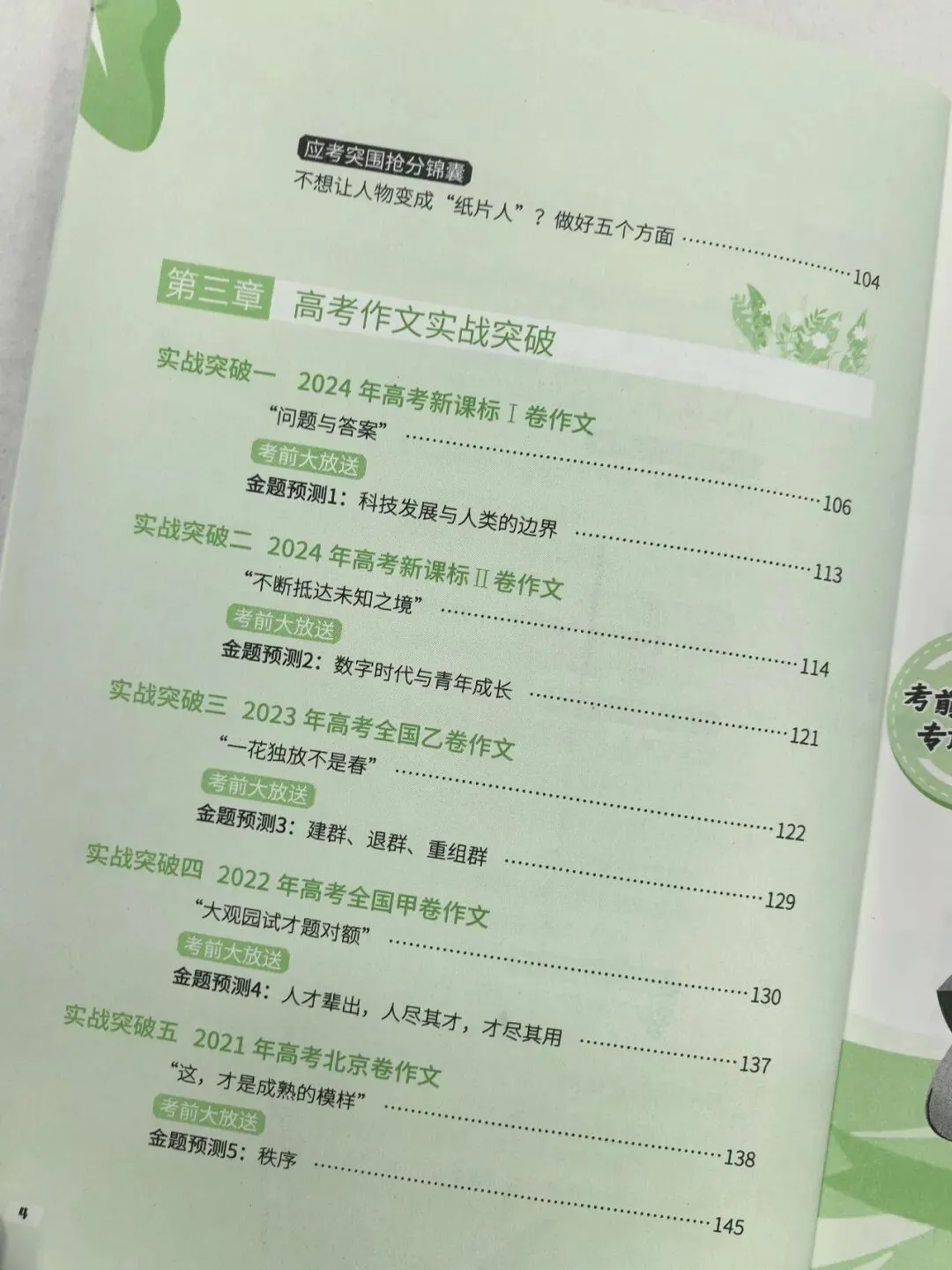 意林-中考/高考作文《考前49天专项突破·晋级提分》三大热考文体,18篇范文升级示范,在短时间内抓好重点!直指阅卷者爱扣分的作文文体-第71张图片-四季读书网