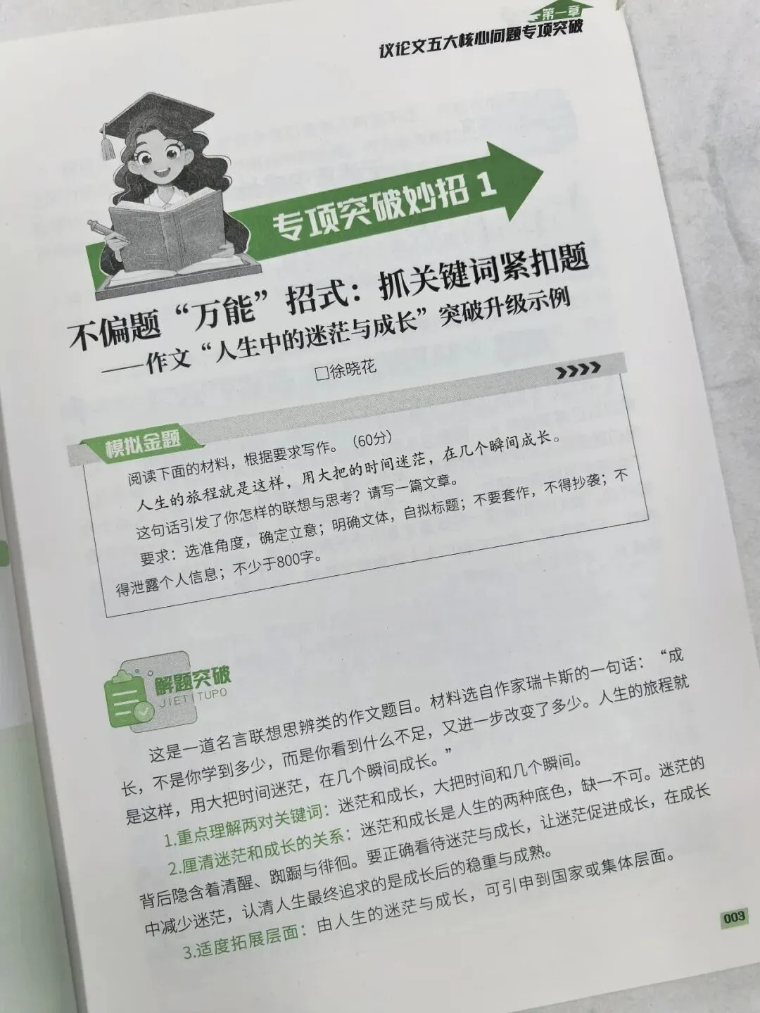 意林-中考/高考作文《考前49天专项突破·晋级提分》三大热考文体,18篇范文升级示范,在短时间内抓好重点!直指阅卷者爱扣分的作文文体-第74张图片-四季读书网