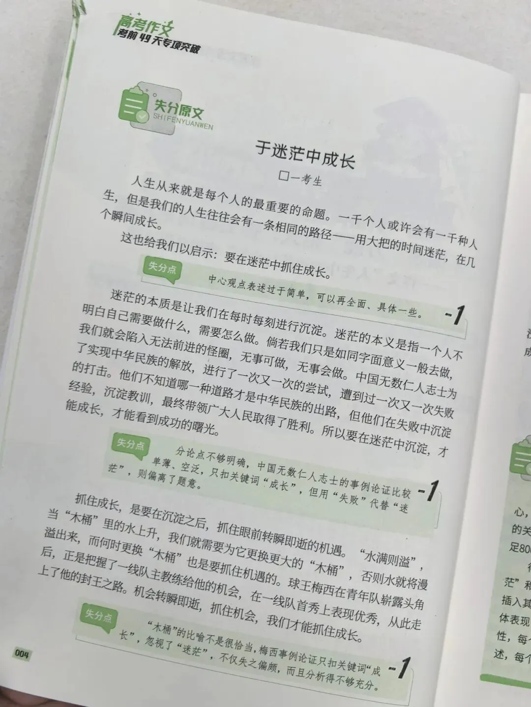 意林-中考/高考作文《考前49天专项突破·晋级提分》三大热考文体,18篇范文升级示范,在短时间内抓好重点!直指阅卷者爱扣分的作文文体-第75张图片-四季读书网