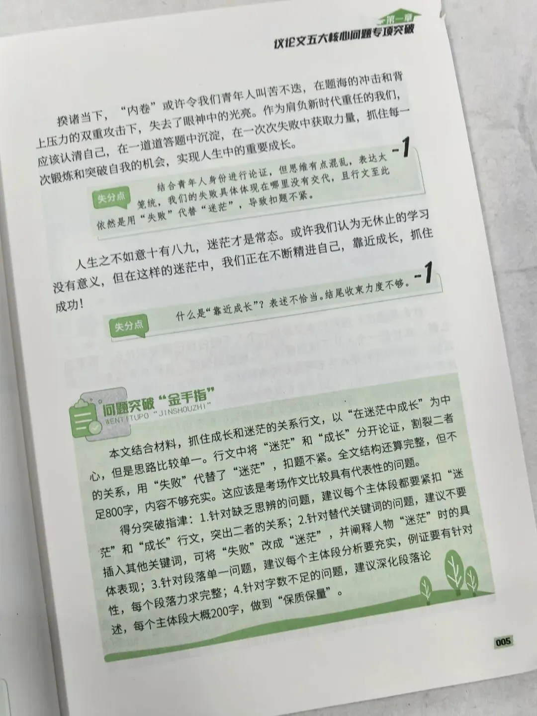 意林-中考/高考作文《考前49天专项突破·晋级提分》三大热考文体,18篇范文升级示范,在短时间内抓好重点!直指阅卷者爱扣分的作文文体-第76张图片-四季读书网