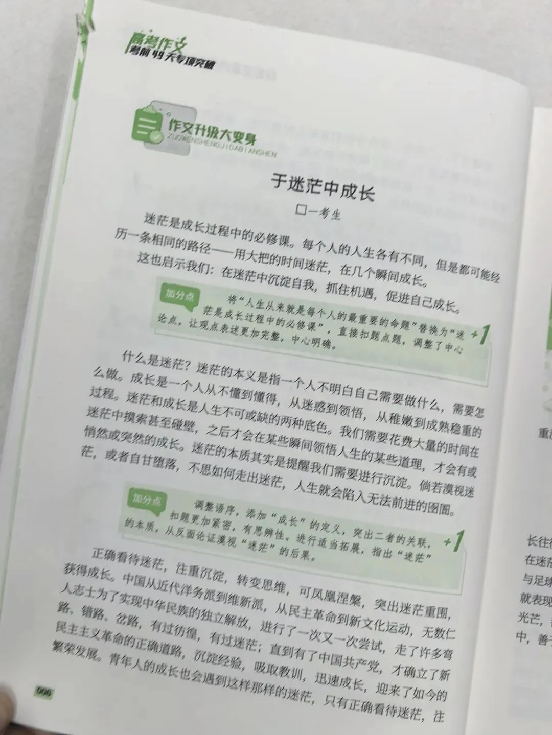 意林-中考/高考作文《考前49天专项突破·晋级提分》三大热考文体,18篇范文升级示范,在短时间内抓好重点!直指阅卷者爱扣分的作文文体-第77张图片-四季读书网