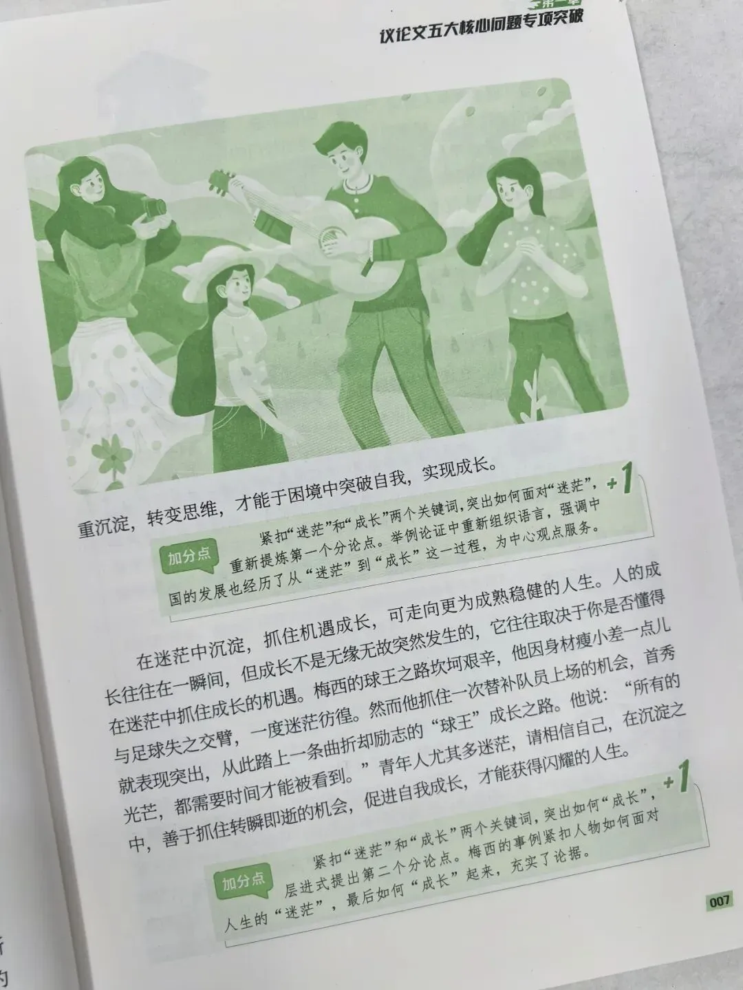 意林-中考/高考作文《考前49天专项突破·晋级提分》三大热考文体,18篇范文升级示范,在短时间内抓好重点!直指阅卷者爱扣分的作文文体-第78张图片-四季读书网