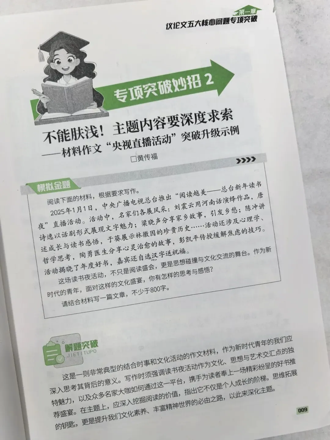意林-中考/高考作文《考前49天专项突破·晋级提分》三大热考文体,18篇范文升级示范,在短时间内抓好重点!直指阅卷者爱扣分的作文文体-第80张图片-四季读书网