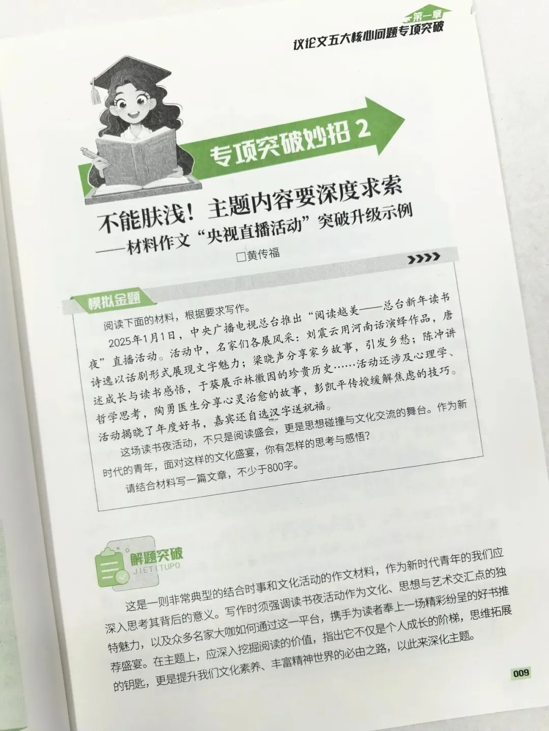 意林-中考/高考作文《考前49天专项突破·晋级提分》三大热考文体,18篇范文升级示范,在短时间内抓好重点!直指阅卷者爱扣分的作文文体-第81张图片-四季读书网