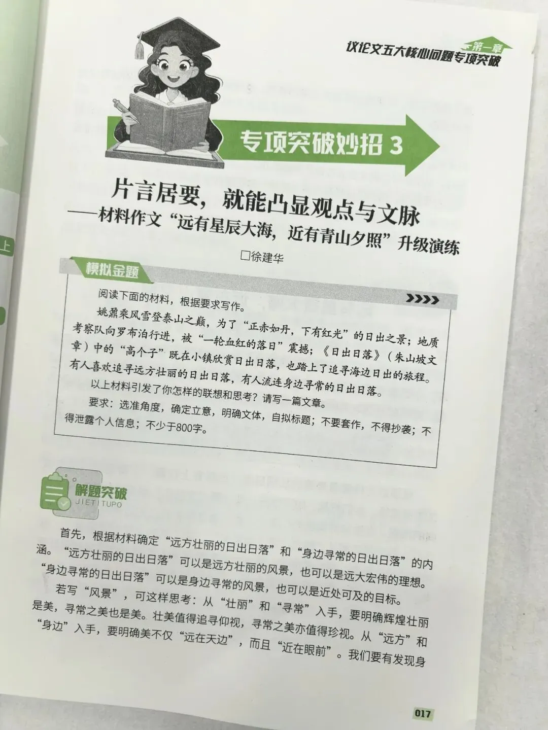 意林-中考/高考作文《考前49天专项突破·晋级提分》三大热考文体,18篇范文升级示范,在短时间内抓好重点!直指阅卷者爱扣分的作文文体-第82张图片-四季读书网