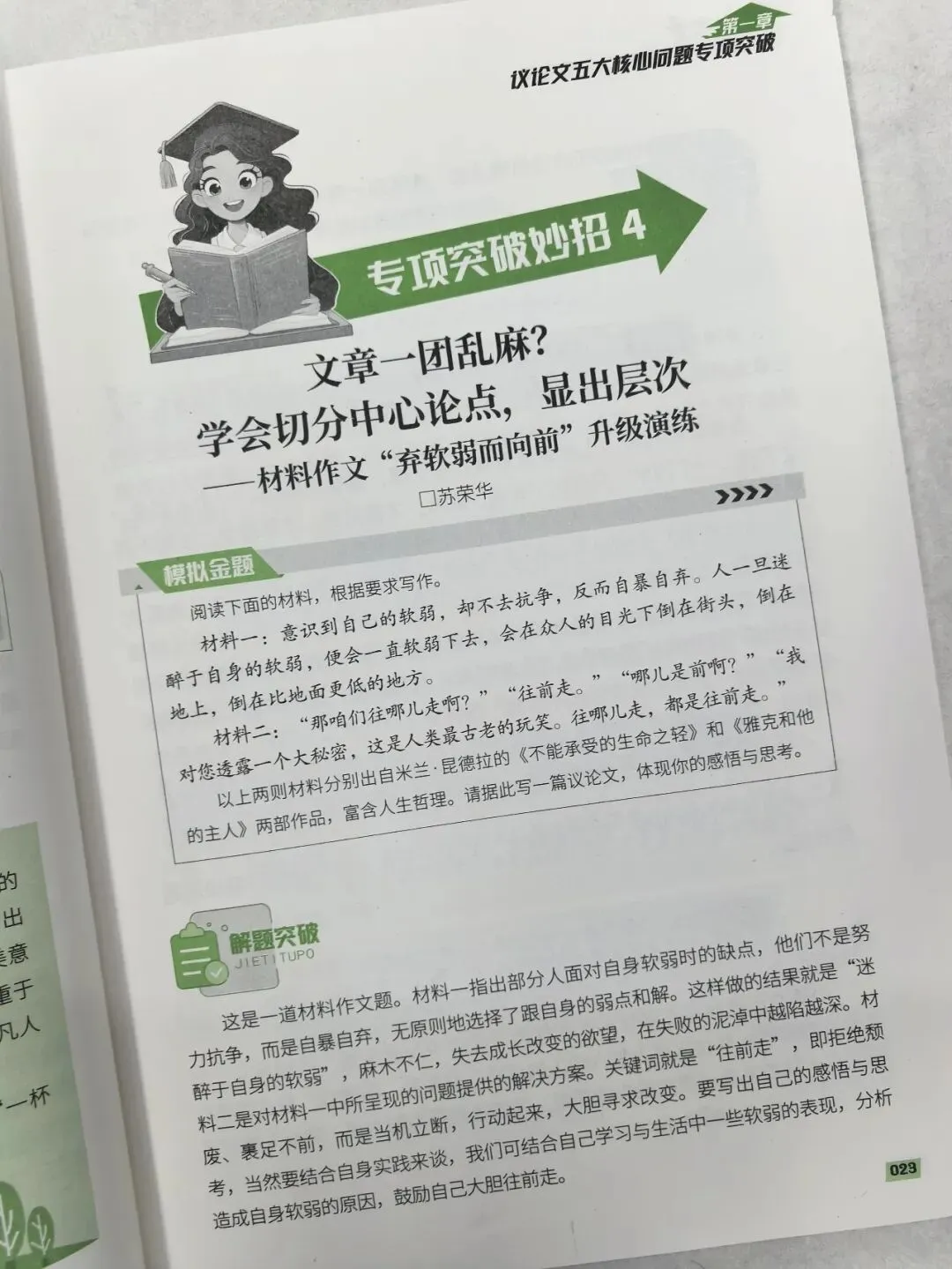 意林-中考/高考作文《考前49天专项突破·晋级提分》三大热考文体,18篇范文升级示范,在短时间内抓好重点!直指阅卷者爱扣分的作文文体-第83张图片-四季读书网