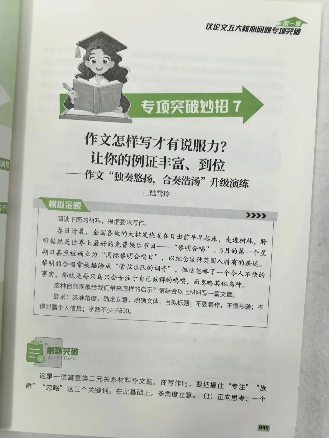 意林-中考/高考作文《考前49天专项突破·晋级提分》三大热考文体,18篇范文升级示范,在短时间内抓好重点!直指阅卷者爱扣分的作文文体-第86张图片-四季读书网
