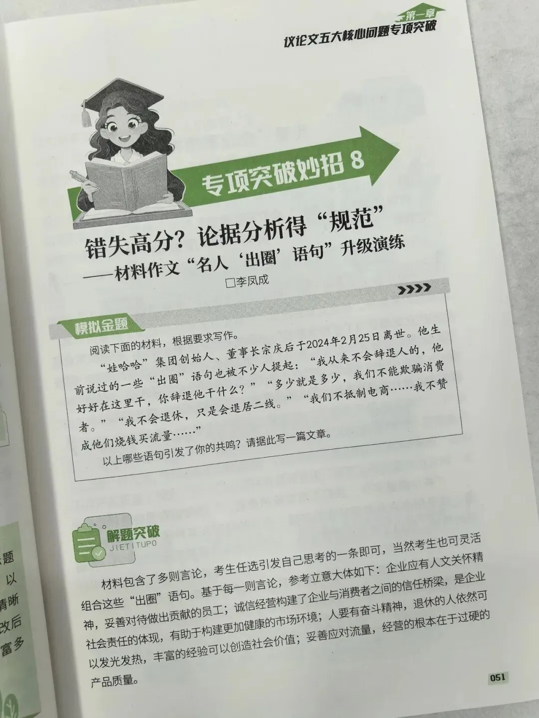 意林-中考/高考作文《考前49天专项突破·晋级提分》三大热考文体,18篇范文升级示范,在短时间内抓好重点!直指阅卷者爱扣分的作文文体-第87张图片-四季读书网