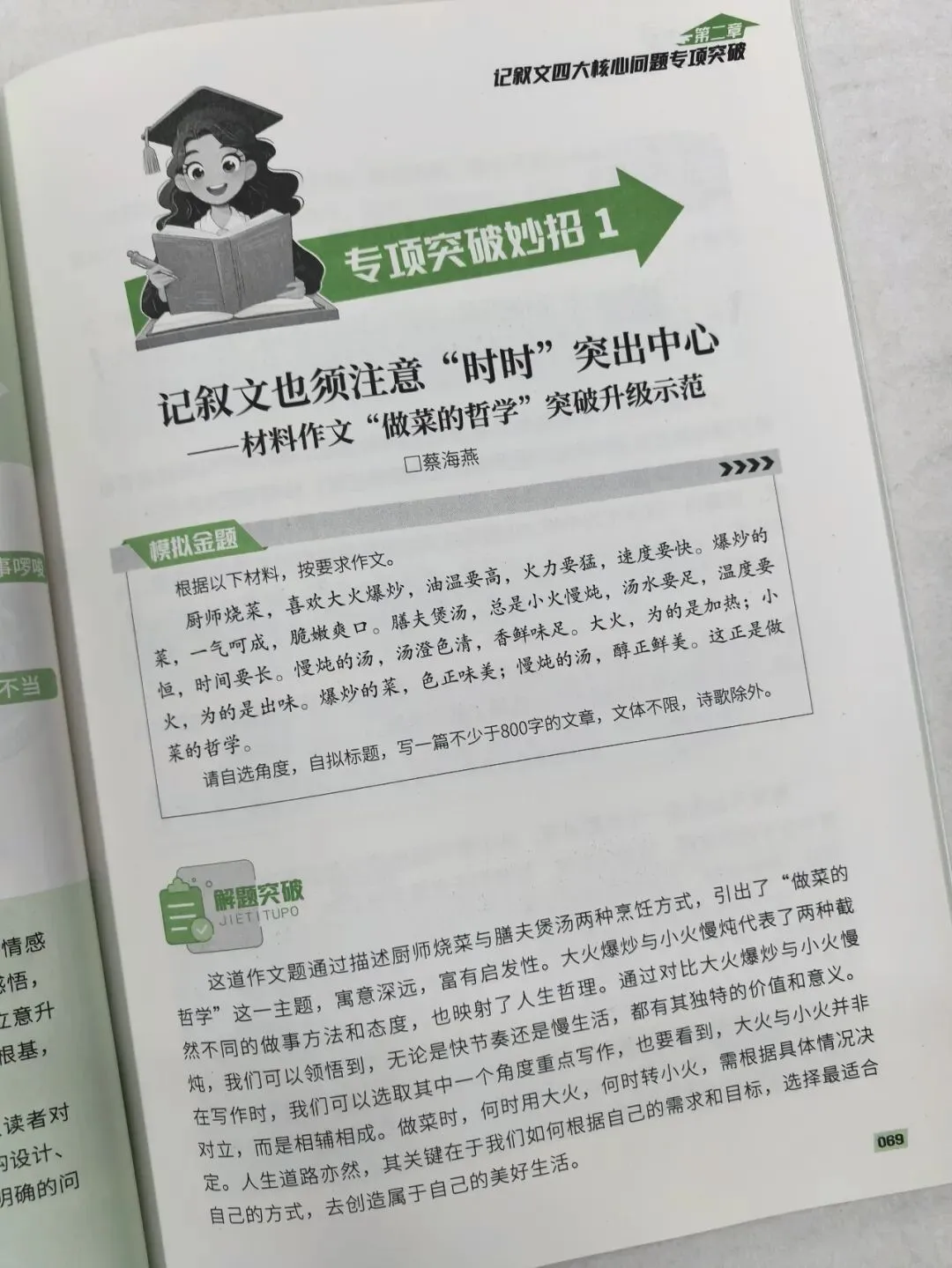 意林-中考/高考作文《考前49天专项突破·晋级提分》三大热考文体,18篇范文升级示范,在短时间内抓好重点!直指阅卷者爱扣分的作文文体-第91张图片-四季读书网