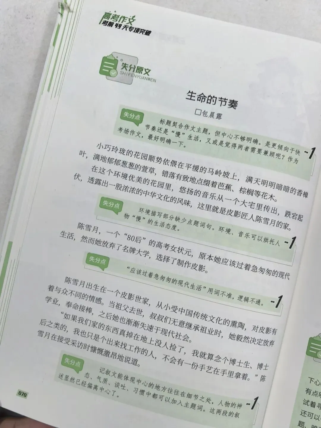 意林-中考/高考作文《考前49天专项突破·晋级提分》三大热考文体,18篇范文升级示范,在短时间内抓好重点!直指阅卷者爱扣分的作文文体-第92张图片-四季读书网