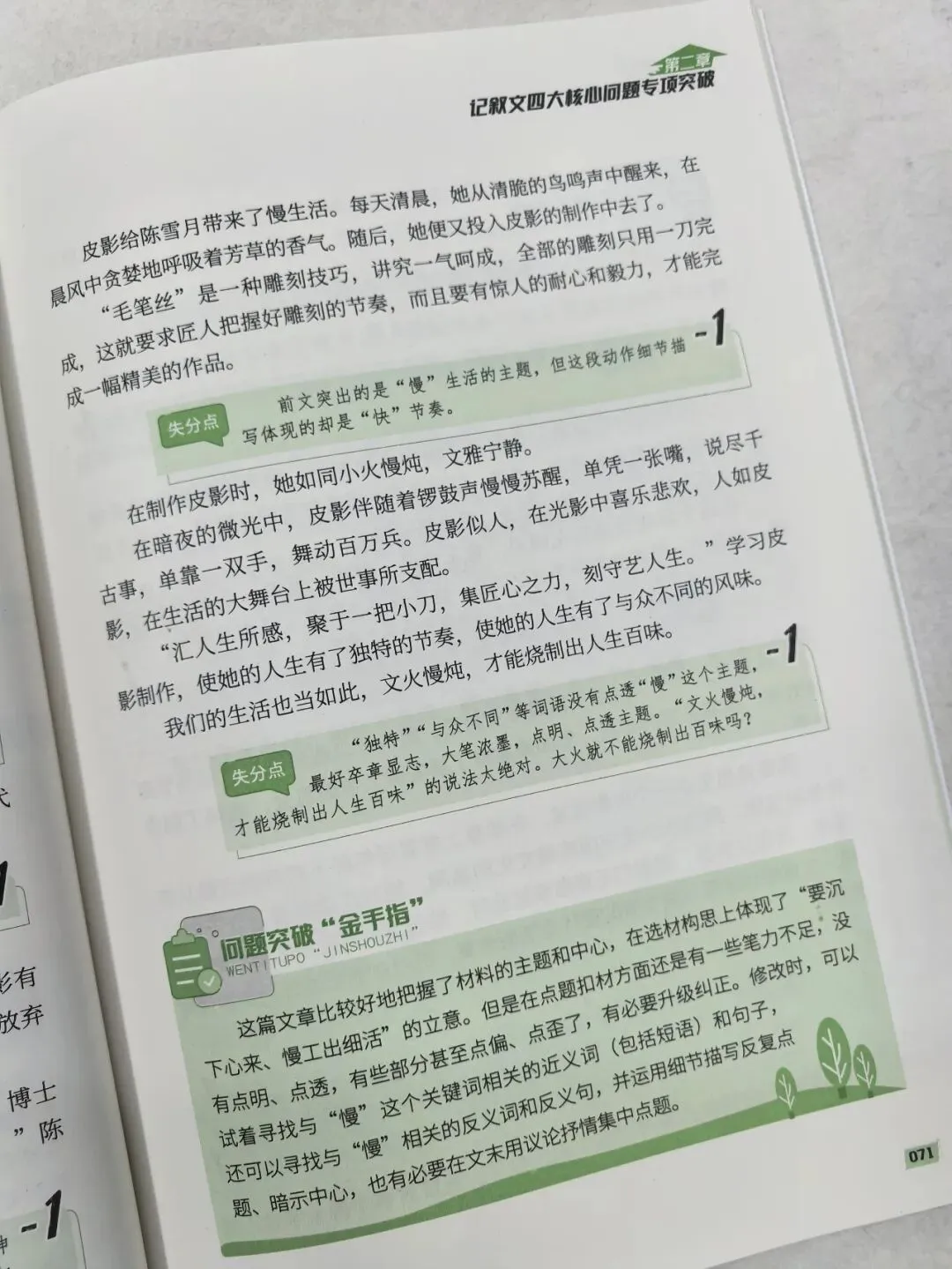 意林-中考/高考作文《考前49天专项突破·晋级提分》三大热考文体,18篇范文升级示范,在短时间内抓好重点!直指阅卷者爱扣分的作文文体-第93张图片-四季读书网