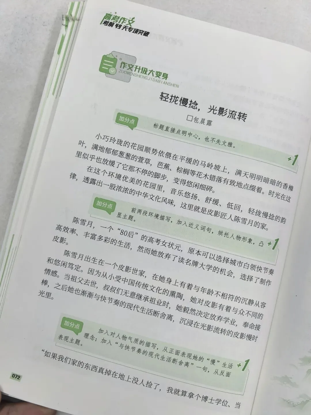 意林-中考/高考作文《考前49天专项突破·晋级提分》三大热考文体,18篇范文升级示范,在短时间内抓好重点!直指阅卷者爱扣分的作文文体-第94张图片-四季读书网