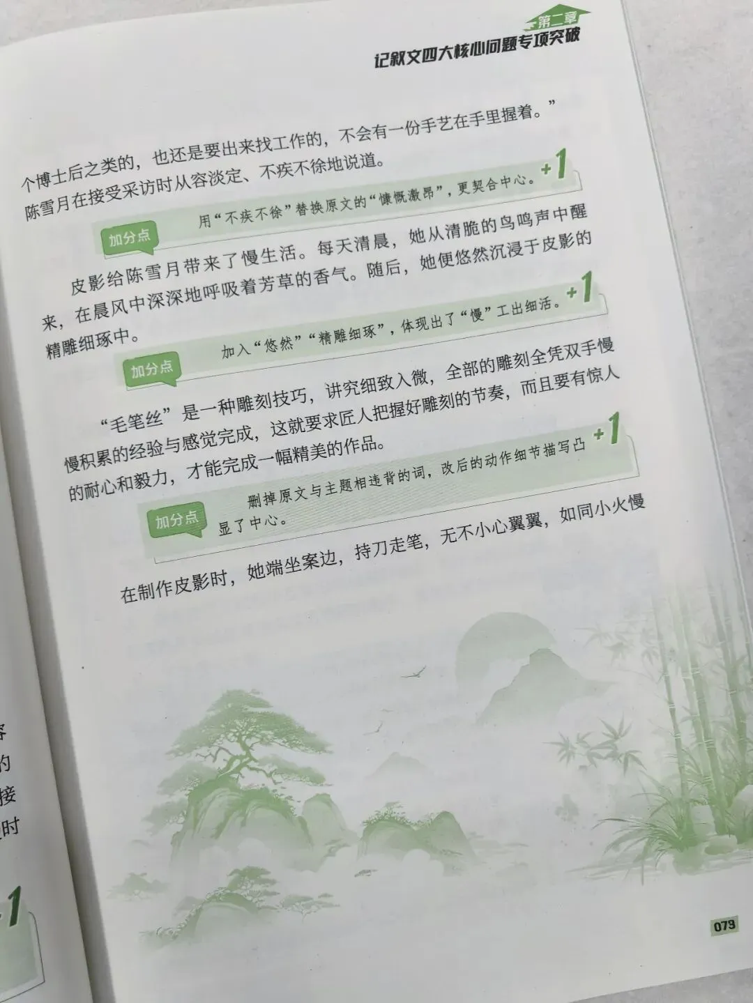 意林-中考/高考作文《考前49天专项突破·晋级提分》三大热考文体,18篇范文升级示范,在短时间内抓好重点!直指阅卷者爱扣分的作文文体-第95张图片-四季读书网