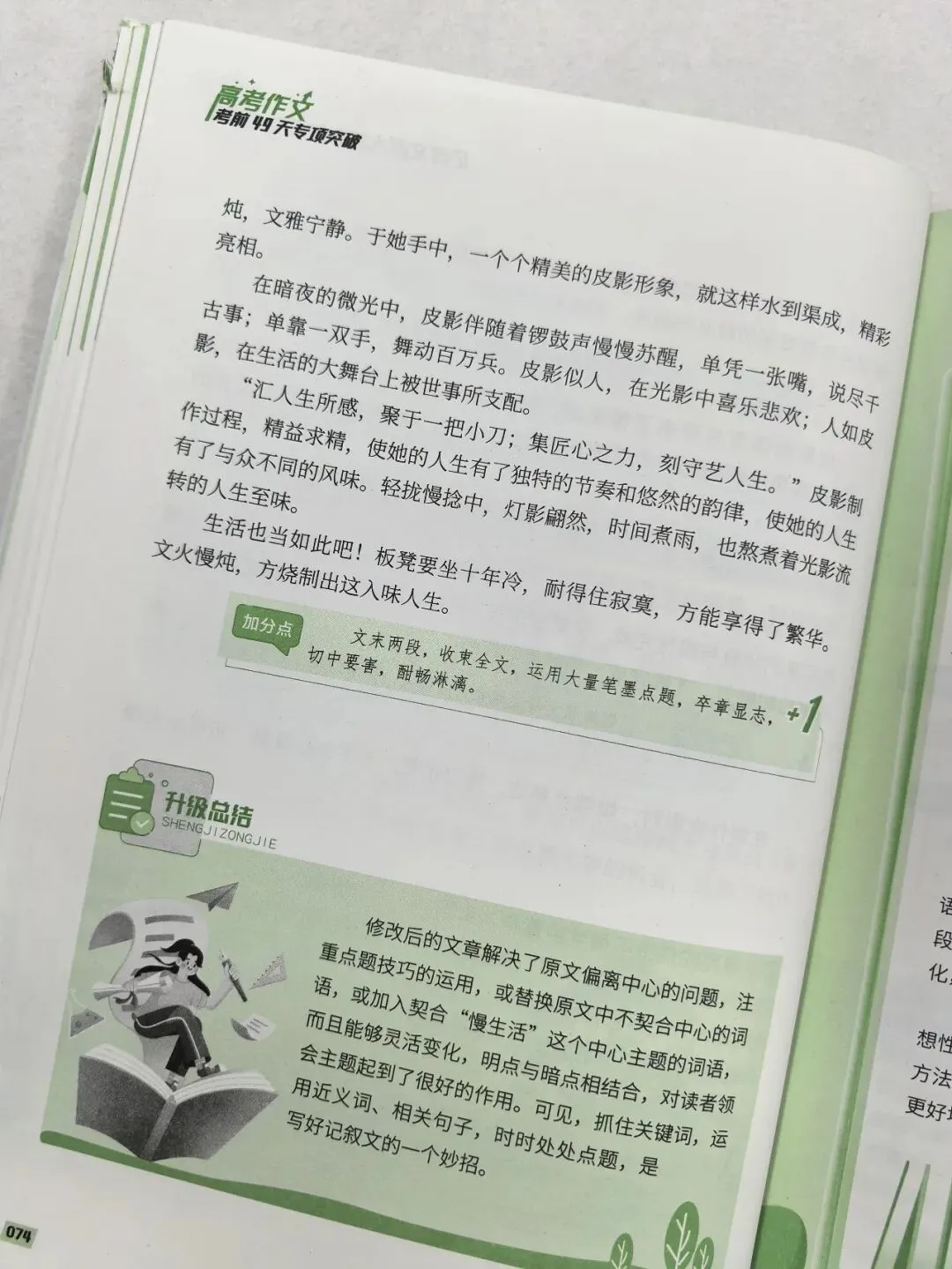 意林-中考/高考作文《考前49天专项突破·晋级提分》三大热考文体,18篇范文升级示范,在短时间内抓好重点!直指阅卷者爱扣分的作文文体-第96张图片-四季读书网