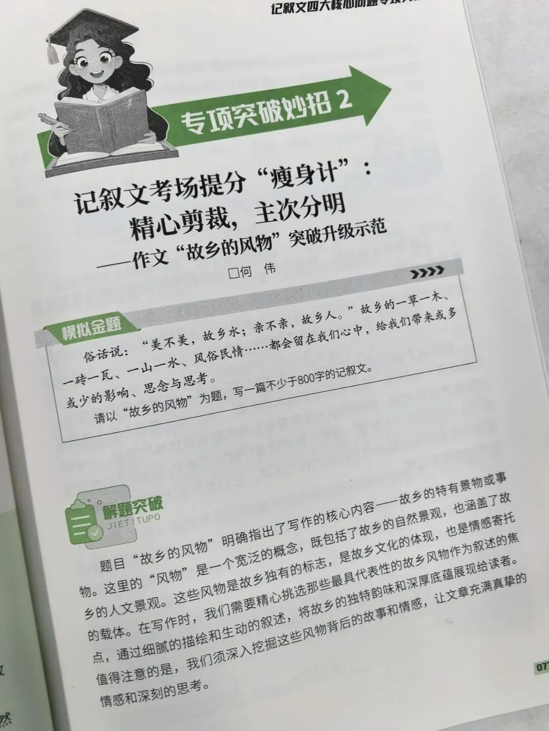意林-中考/高考作文《考前49天专项突破·晋级提分》三大热考文体,18篇范文升级示范,在短时间内抓好重点!直指阅卷者爱扣分的作文文体-第97张图片-四季读书网