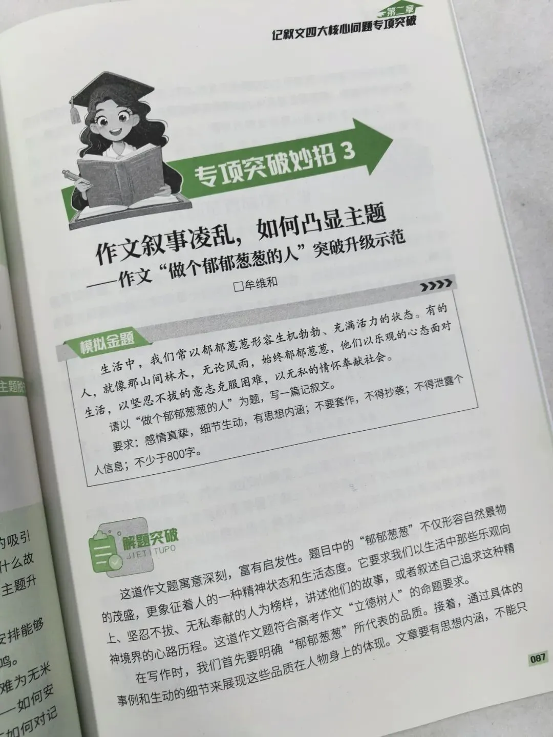 意林-中考/高考作文《考前49天专项突破·晋级提分》三大热考文体,18篇范文升级示范,在短时间内抓好重点!直指阅卷者爱扣分的作文文体-第98张图片-四季读书网
