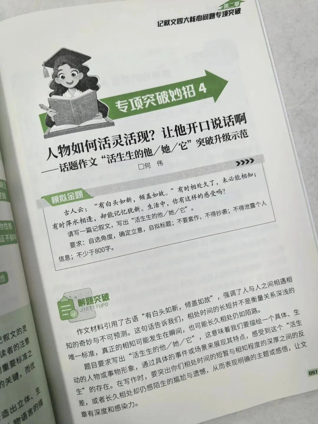 意林-中考/高考作文《考前49天专项突破·晋级提分》三大热考文体,18篇范文升级示范,在短时间内抓好重点!直指阅卷者爱扣分的作文文体-第99张图片-四季读书网