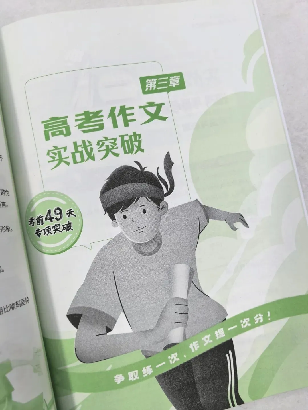意林-中考/高考作文《考前49天专项突破·晋级提分》三大热考文体,18篇范文升级示范,在短时间内抓好重点!直指阅卷者爱扣分的作文文体-第100张图片-四季读书网