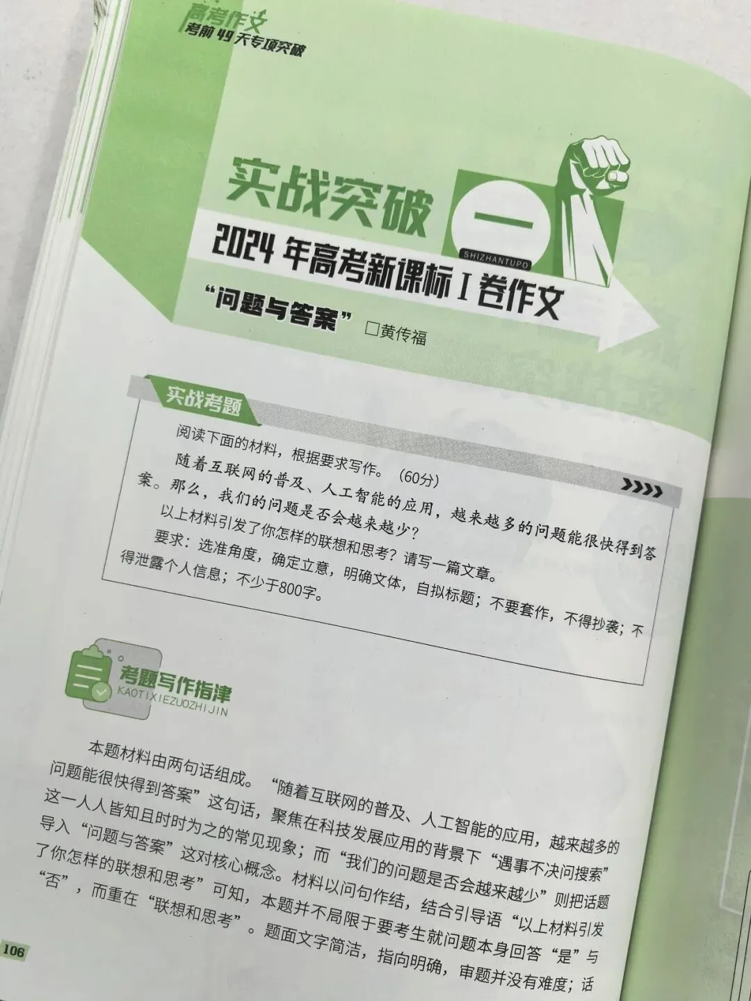 意林-中考/高考作文《考前49天专项突破·晋级提分》三大热考文体,18篇范文升级示范,在短时间内抓好重点!直指阅卷者爱扣分的作文文体-第101张图片-四季读书网