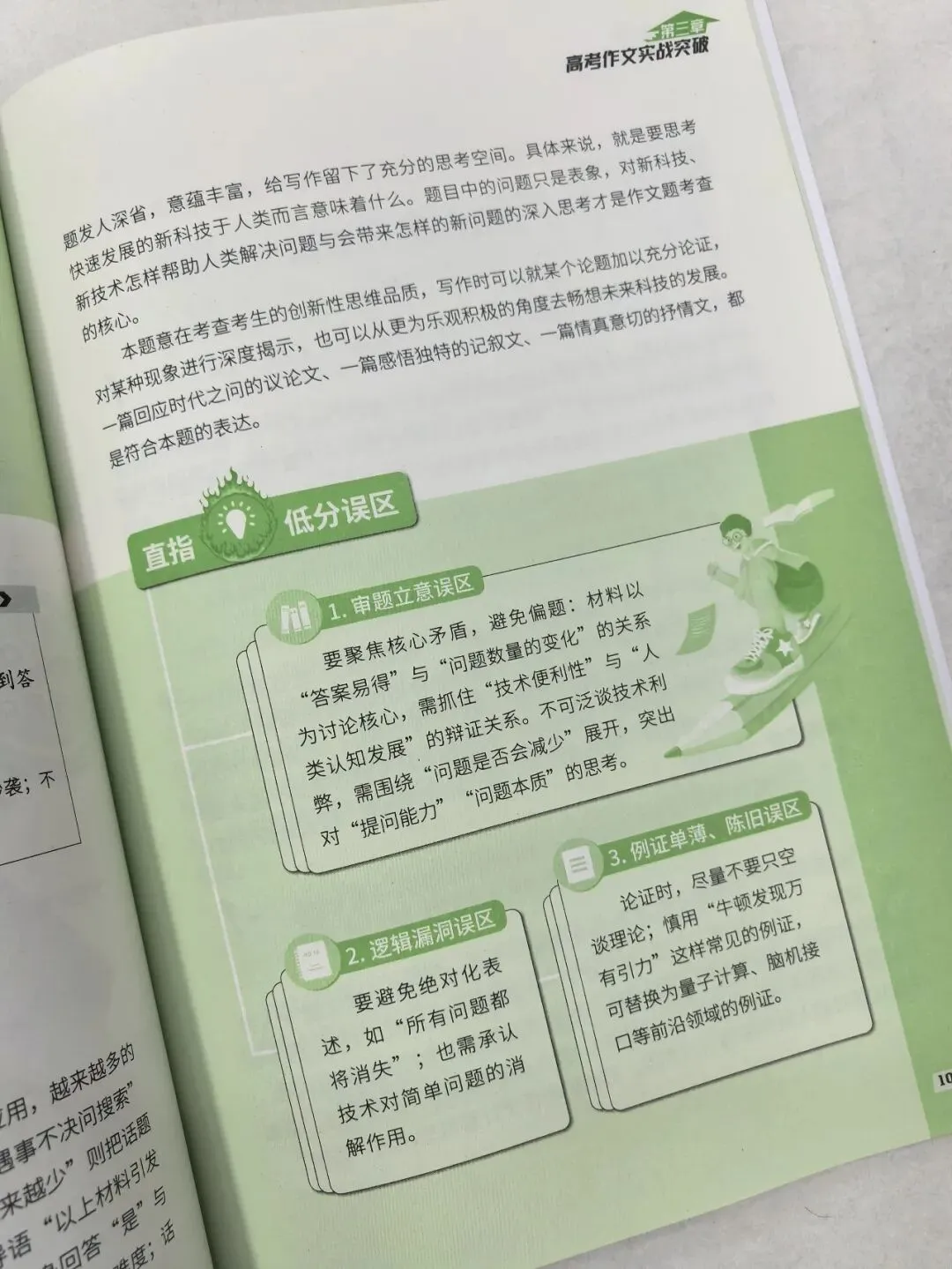 意林-中考/高考作文《考前49天专项突破·晋级提分》三大热考文体,18篇范文升级示范,在短时间内抓好重点!直指阅卷者爱扣分的作文文体-第102张图片-四季读书网