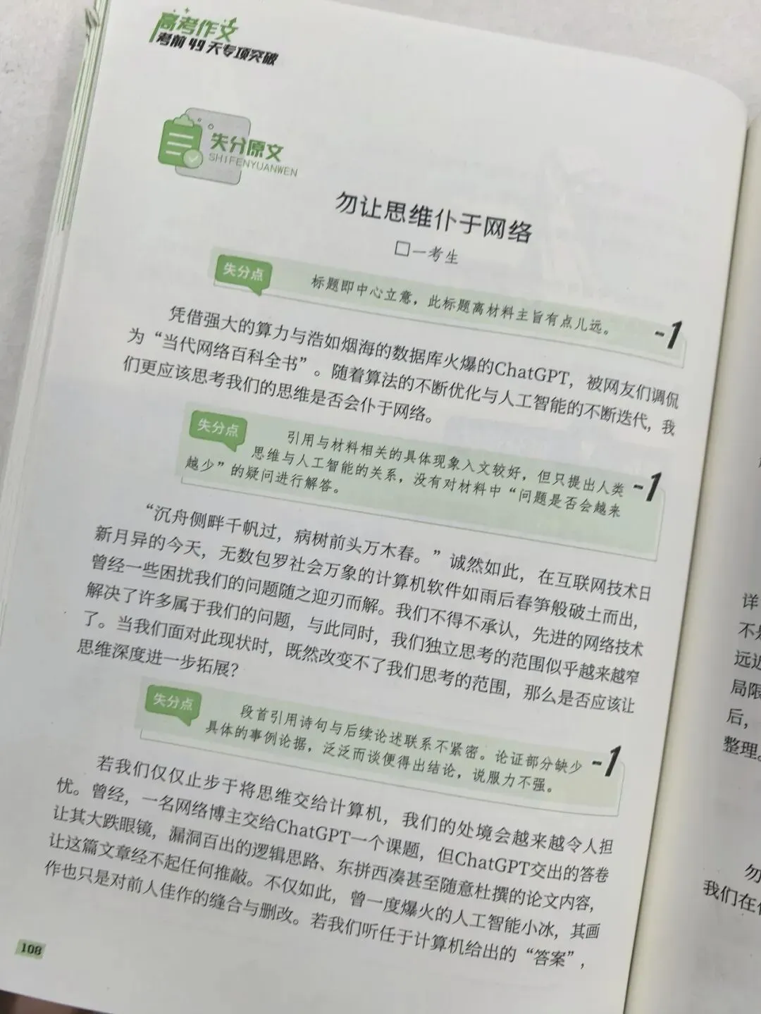 意林-中考/高考作文《考前49天专项突破·晋级提分》三大热考文体,18篇范文升级示范,在短时间内抓好重点!直指阅卷者爱扣分的作文文体-第103张图片-四季读书网