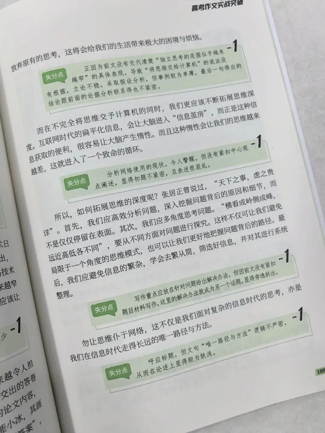 意林-中考/高考作文《考前49天专项突破·晋级提分》三大热考文体,18篇范文升级示范,在短时间内抓好重点!直指阅卷者爱扣分的作文文体-第104张图片-四季读书网
