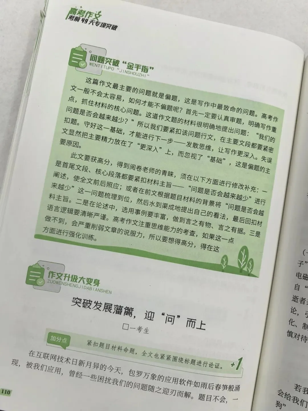 意林-中考/高考作文《考前49天专项突破·晋级提分》三大热考文体,18篇范文升级示范,在短时间内抓好重点!直指阅卷者爱扣分的作文文体-第105张图片-四季读书网