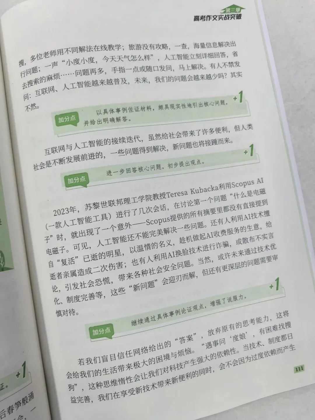 意林-中考/高考作文《考前49天专项突破·晋级提分》三大热考文体,18篇范文升级示范,在短时间内抓好重点!直指阅卷者爱扣分的作文文体-第106张图片-四季读书网