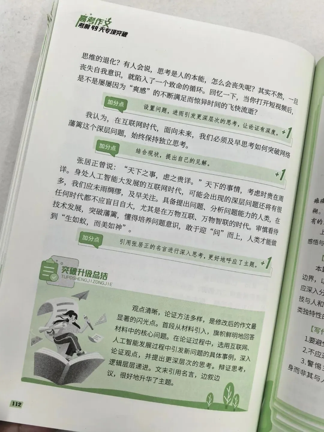 意林-中考/高考作文《考前49天专项突破·晋级提分》三大热考文体,18篇范文升级示范,在短时间内抓好重点!直指阅卷者爱扣分的作文文体-第107张图片-四季读书网