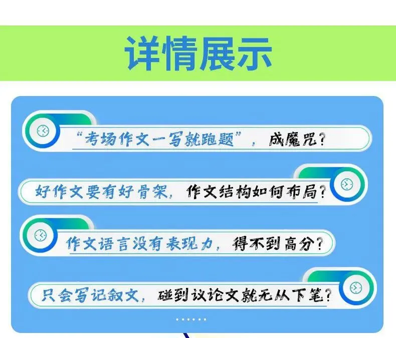 意林-中考/高考作文《考前49天专项突破·晋级提分》三大热考文体,18篇范文升级示范,在短时间内抓好重点!直指阅卷者爱扣分的作文文体-第111张图片-四季读书网