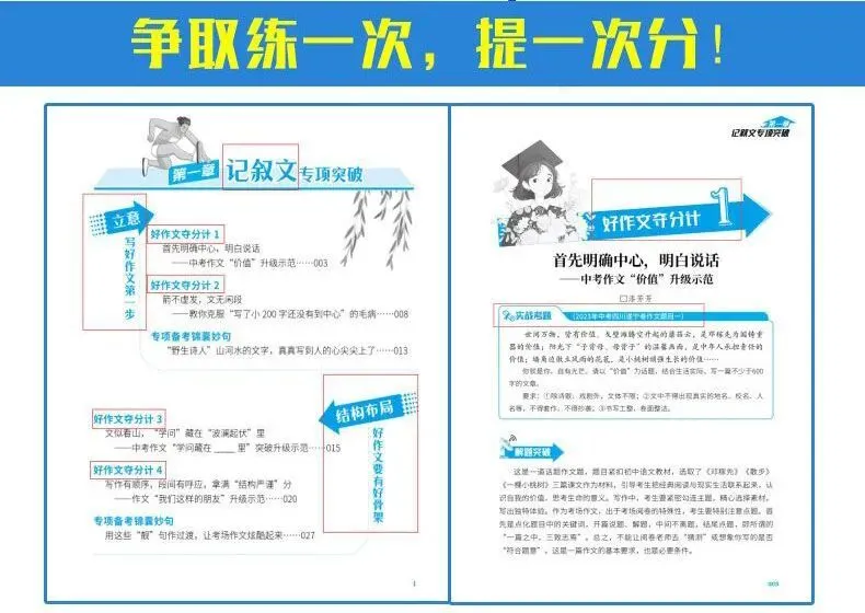 意林-中考/高考作文《考前49天专项突破·晋级提分》三大热考文体,18篇范文升级示范,在短时间内抓好重点!直指阅卷者爱扣分的作文文体-第113张图片-四季读书网
