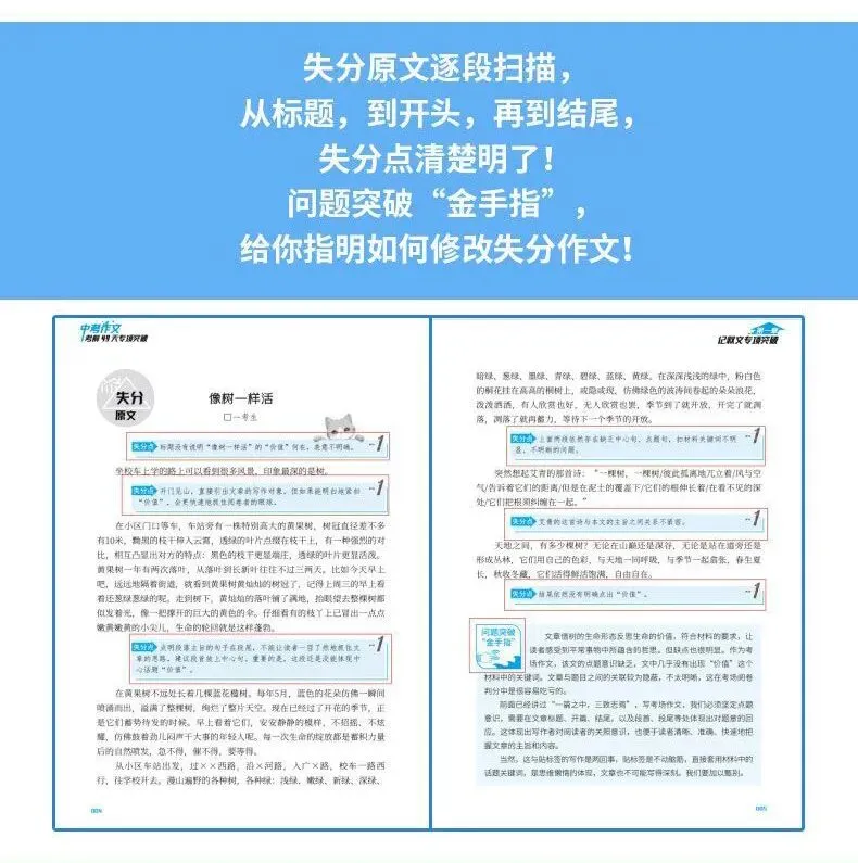 意林-中考/高考作文《考前49天专项突破·晋级提分》三大热考文体,18篇范文升级示范,在短时间内抓好重点!直指阅卷者爱扣分的作文文体-第115张图片-四季读书网