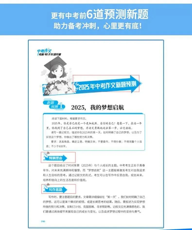 意林-中考/高考作文《考前49天专项突破·晋级提分》三大热考文体,18篇范文升级示范,在短时间内抓好重点!直指阅卷者爱扣分的作文文体-第120张图片-四季读书网
