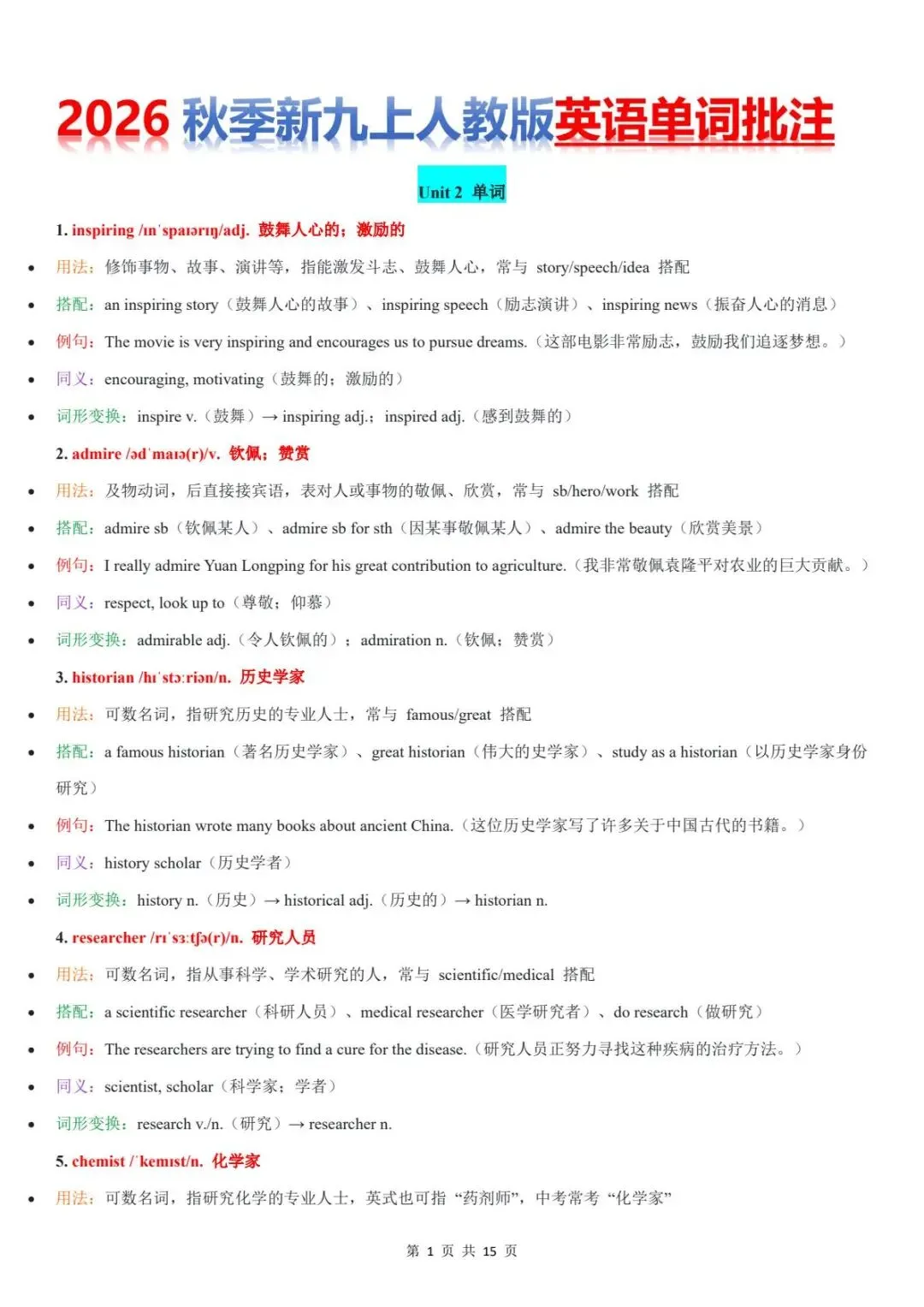 2026秋新人教版九上初三上册英语单词Unit2批注背诵卡+英语单词记忆+日积月累每日打卡背诵-第2张图片-四季读书网 2026秋新人教版九上初三上册英语单词Unit2批注背诵卡+英语单词记忆+日积月累每日打卡背诵-第2张图片-四季读书网