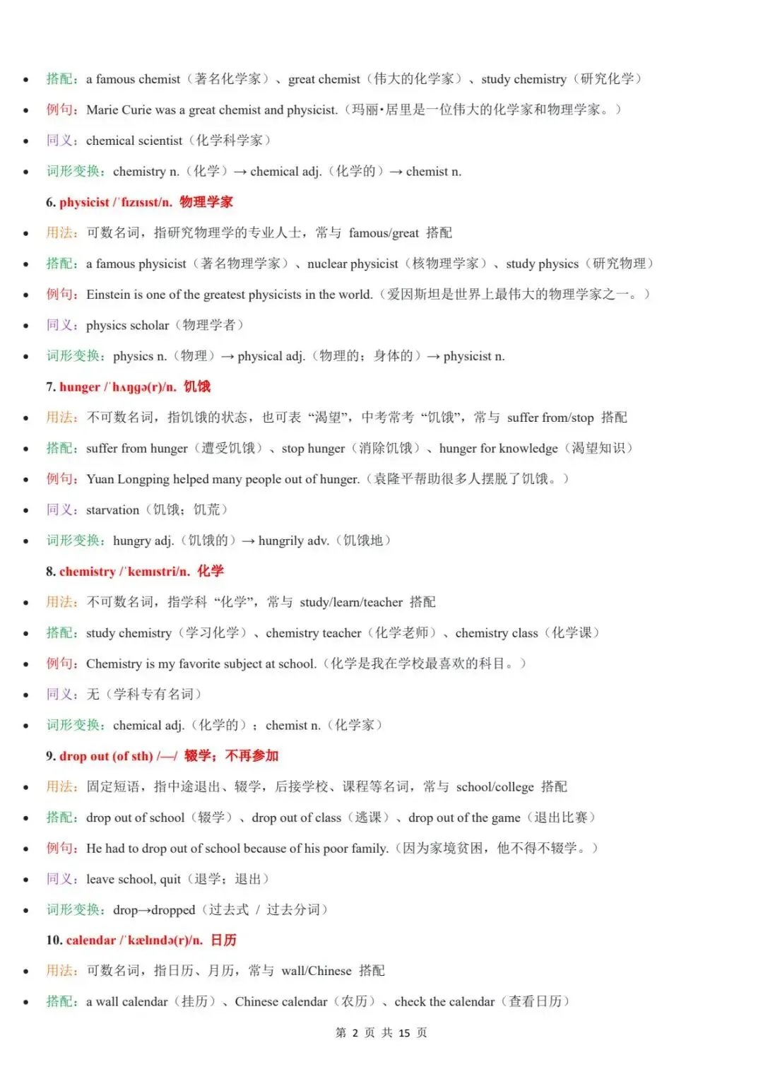2026秋新人教版九上初三上册英语单词Unit2批注背诵卡+英语单词记忆+日积月累每日打卡背诵-第3张图片-四季读书网 2026秋新人教版九上初三上册英语单词Unit2批注背诵卡+英语单词记忆+日积月累每日打卡背诵-第3张图片-四季读书网