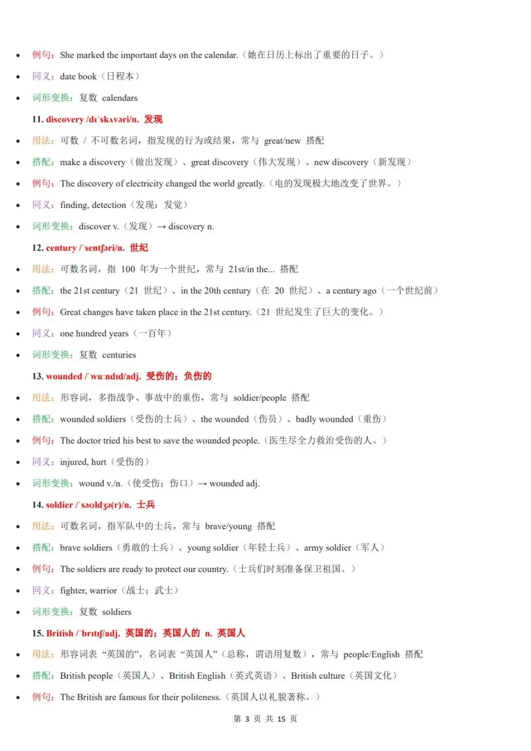 2026秋新人教版九上初三上册英语单词Unit2批注背诵卡+英语单词记忆+日积月累每日打卡背诵-第4张图片-四季读书网 2026秋新人教版九上初三上册英语单词Unit2批注背诵卡+英语单词记忆+日积月累每日打卡背诵-第4张图片-四季读书网