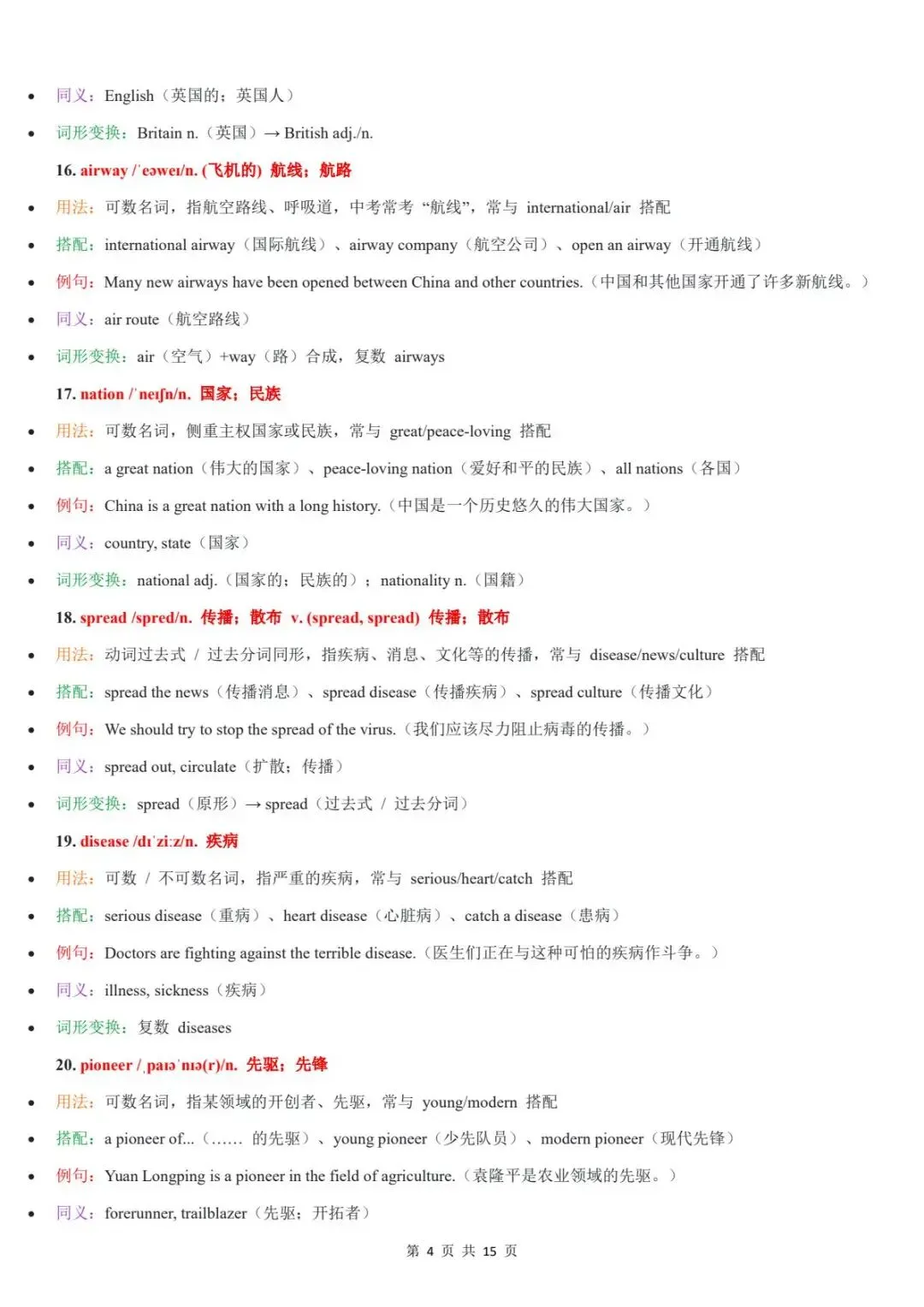 2026秋新人教版九上初三上册英语单词Unit2批注背诵卡+英语单词记忆+日积月累每日打卡背诵-第5张图片-四季读书网 2026秋新人教版九上初三上册英语单词Unit2批注背诵卡+英语单词记忆+日积月累每日打卡背诵-第5张图片-四季读书网