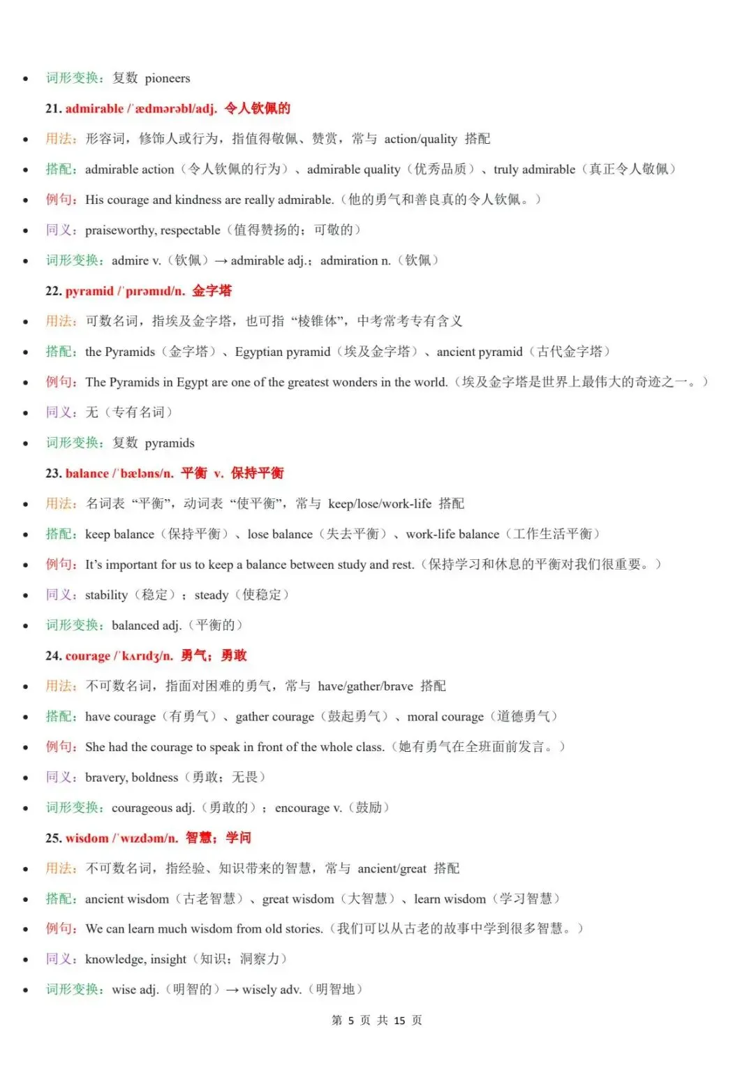 2026秋新人教版九上初三上册英语单词Unit2批注背诵卡+英语单词记忆+日积月累每日打卡背诵-第6张图片-四季读书网 2026秋新人教版九上初三上册英语单词Unit2批注背诵卡+英语单词记忆+日积月累每日打卡背诵-第6张图片-四季读书网