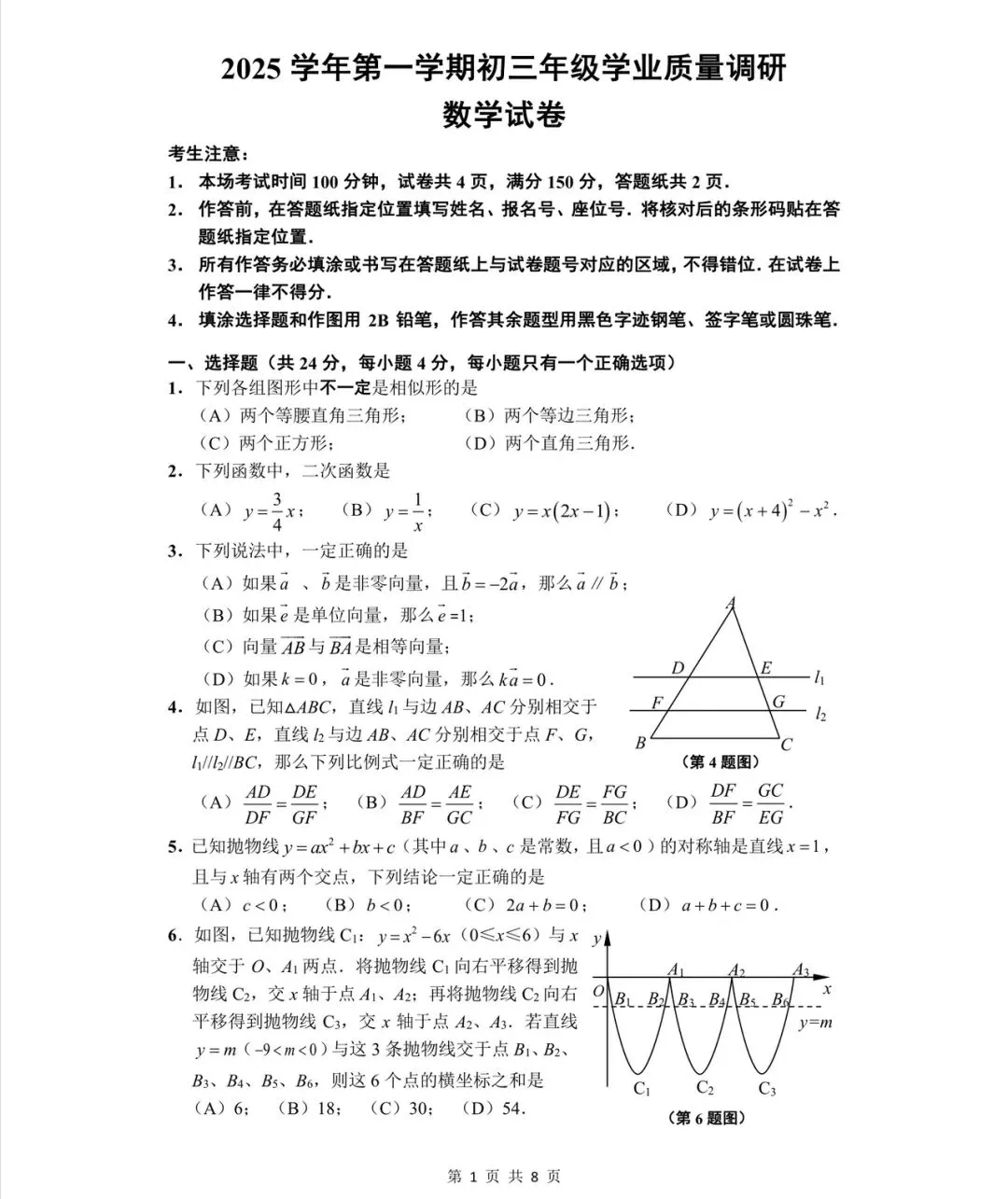 2026年上海市闵行区初三一模数学解析-第1张图片-四季读书网