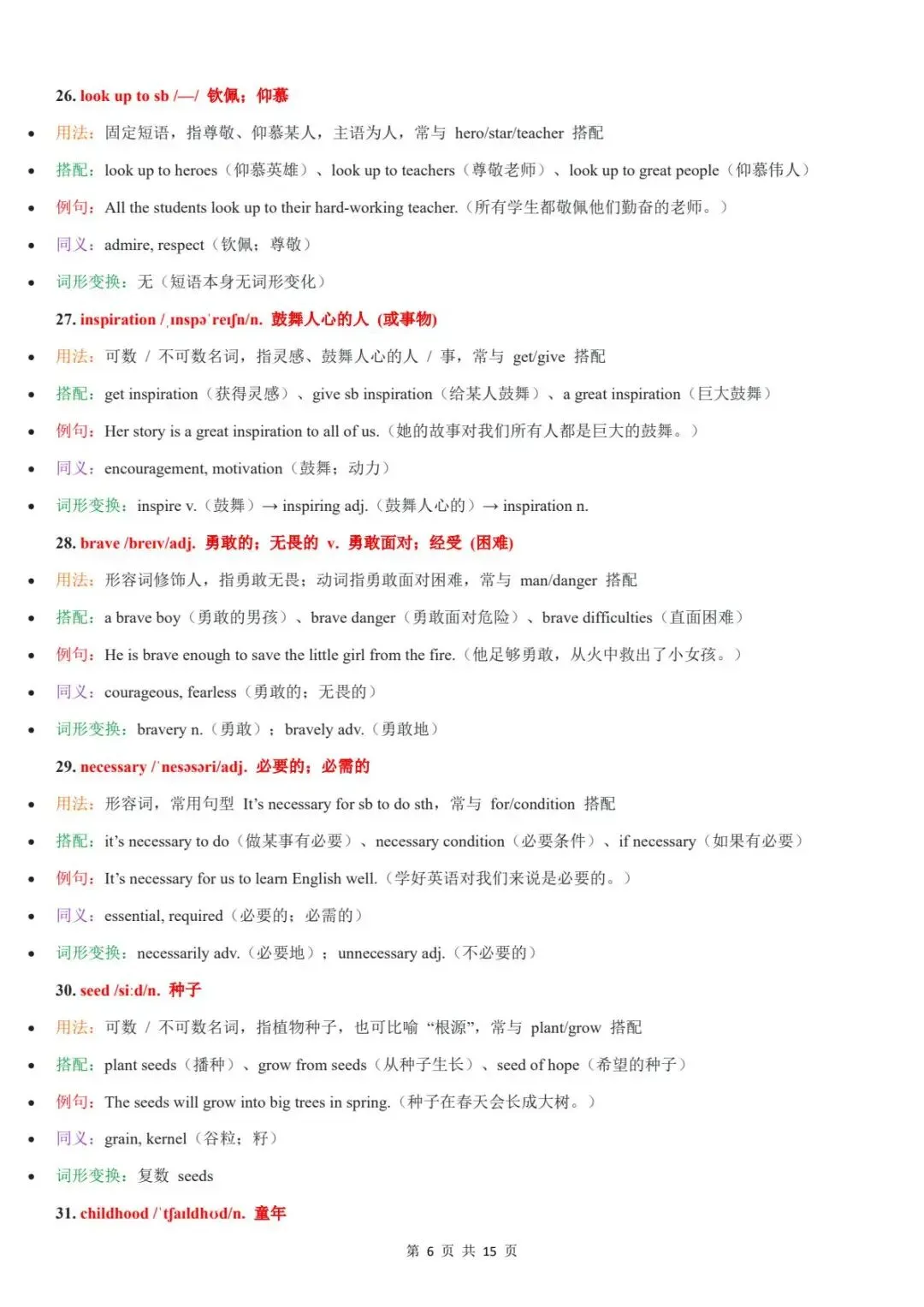 2026秋新人教版九上初三上册英语单词Unit2批注背诵卡+英语单词记忆+日积月累每日打卡背诵-第7张图片-四季读书网 2026秋新人教版九上初三上册英语单词Unit2批注背诵卡+英语单词记忆+日积月累每日打卡背诵-第7张图片-四季读书网
