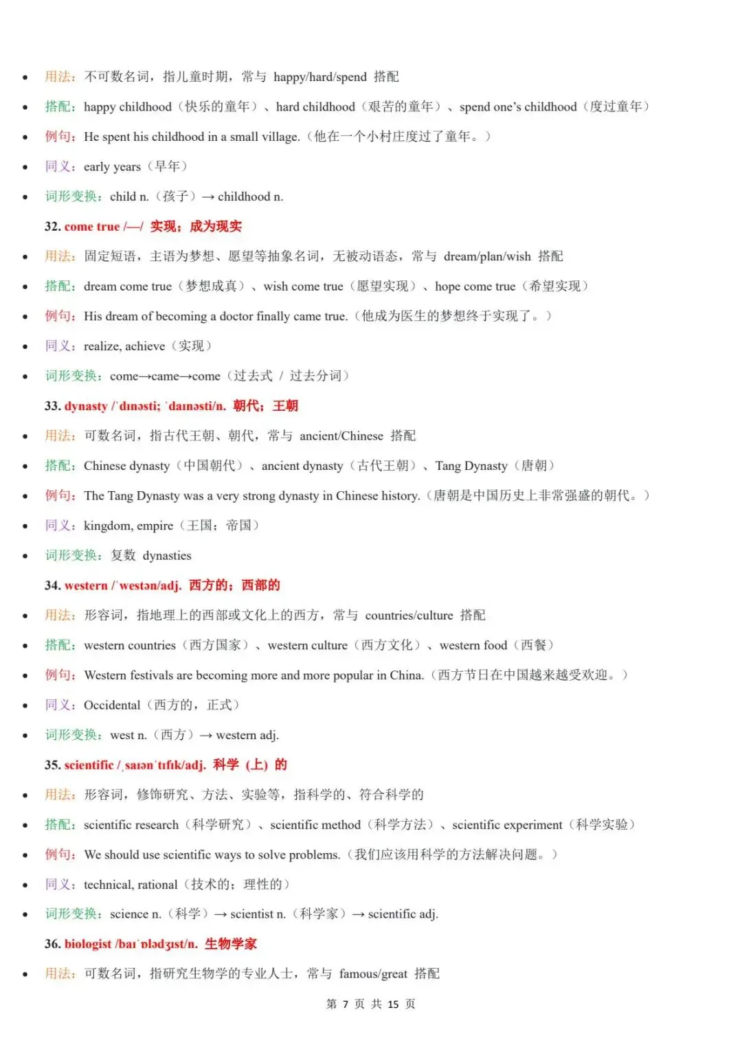 2026秋新人教版九上初三上册英语单词Unit2批注背诵卡+英语单词记忆+日积月累每日打卡背诵-第8张图片-四季读书网 2026秋新人教版九上初三上册英语单词Unit2批注背诵卡+英语单词记忆+日积月累每日打卡背诵-第8张图片-四季读书网