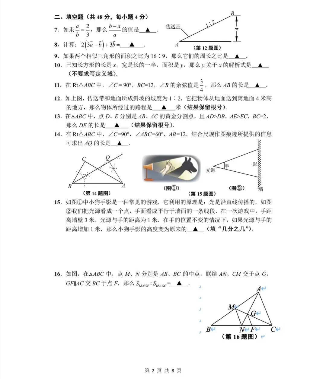2026年上海市闵行区初三一模数学解析-第2张图片-四季读书网