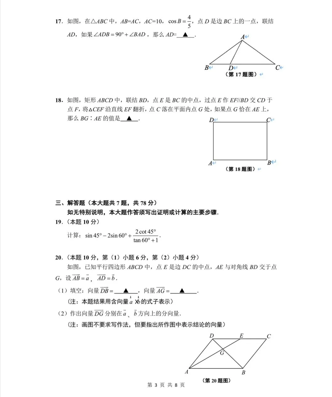 2026年上海市闵行区初三一模数学解析-第3张图片-四季读书网
